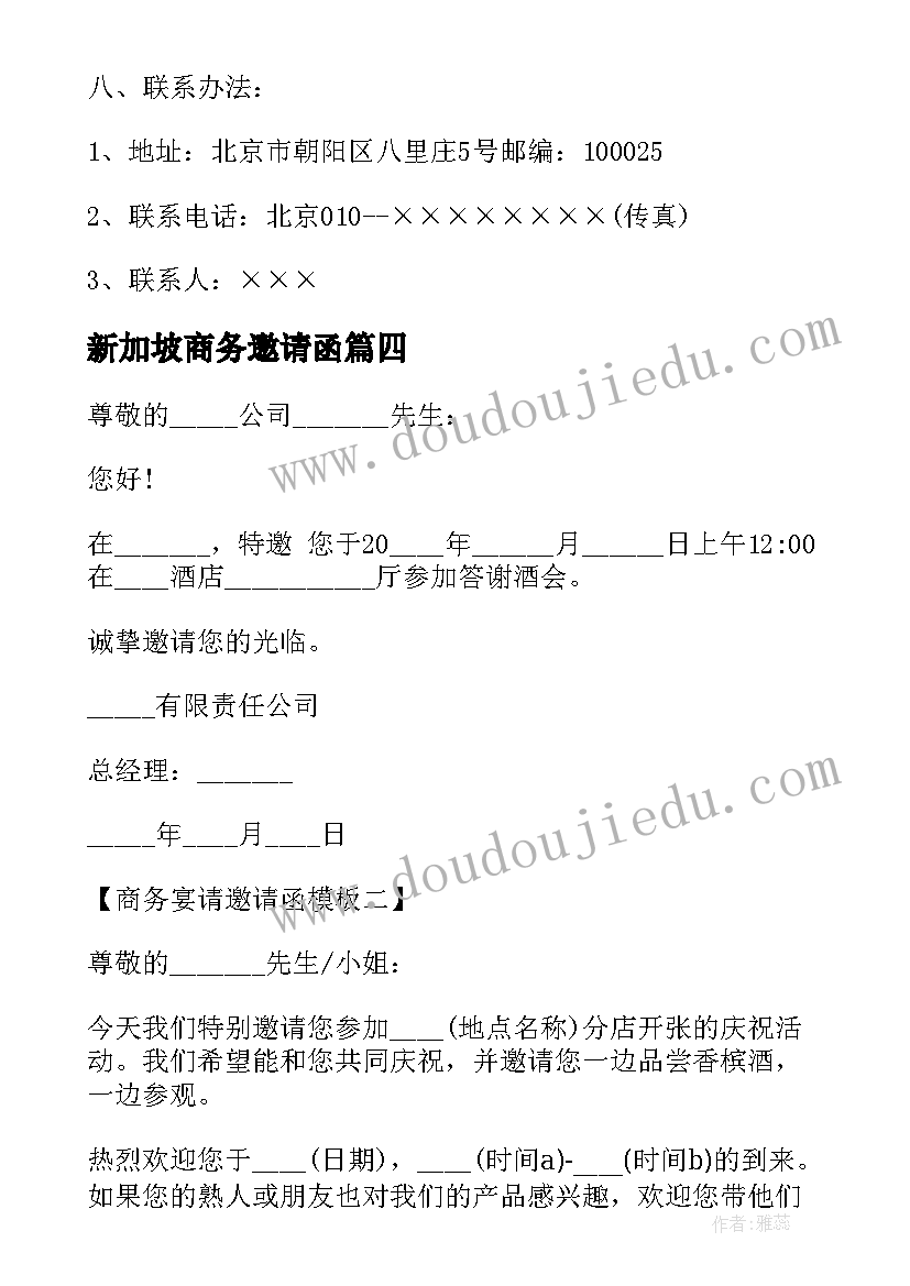 最新新加坡商务邀请函(通用6篇)