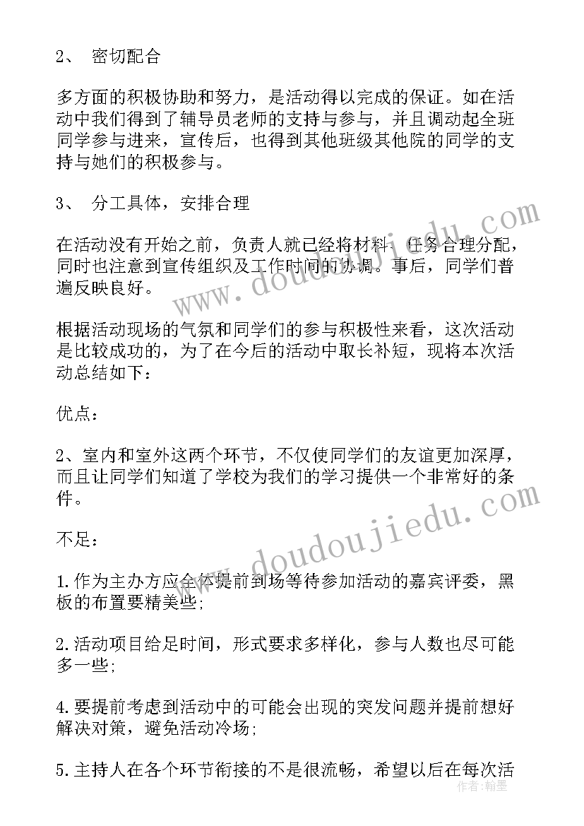 最新大学生学院团建活动总结报告 学院团日活动总结(优秀5篇)