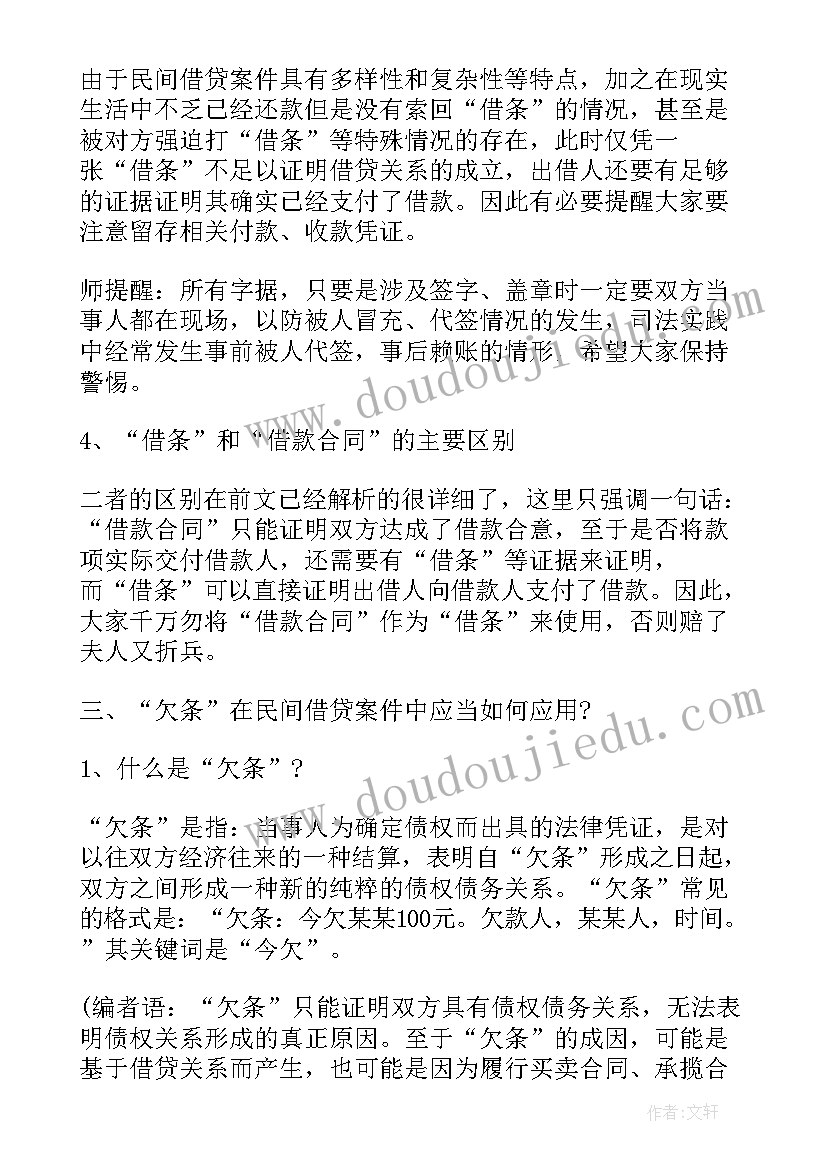 2023年借款借据合同文本(模板5篇)