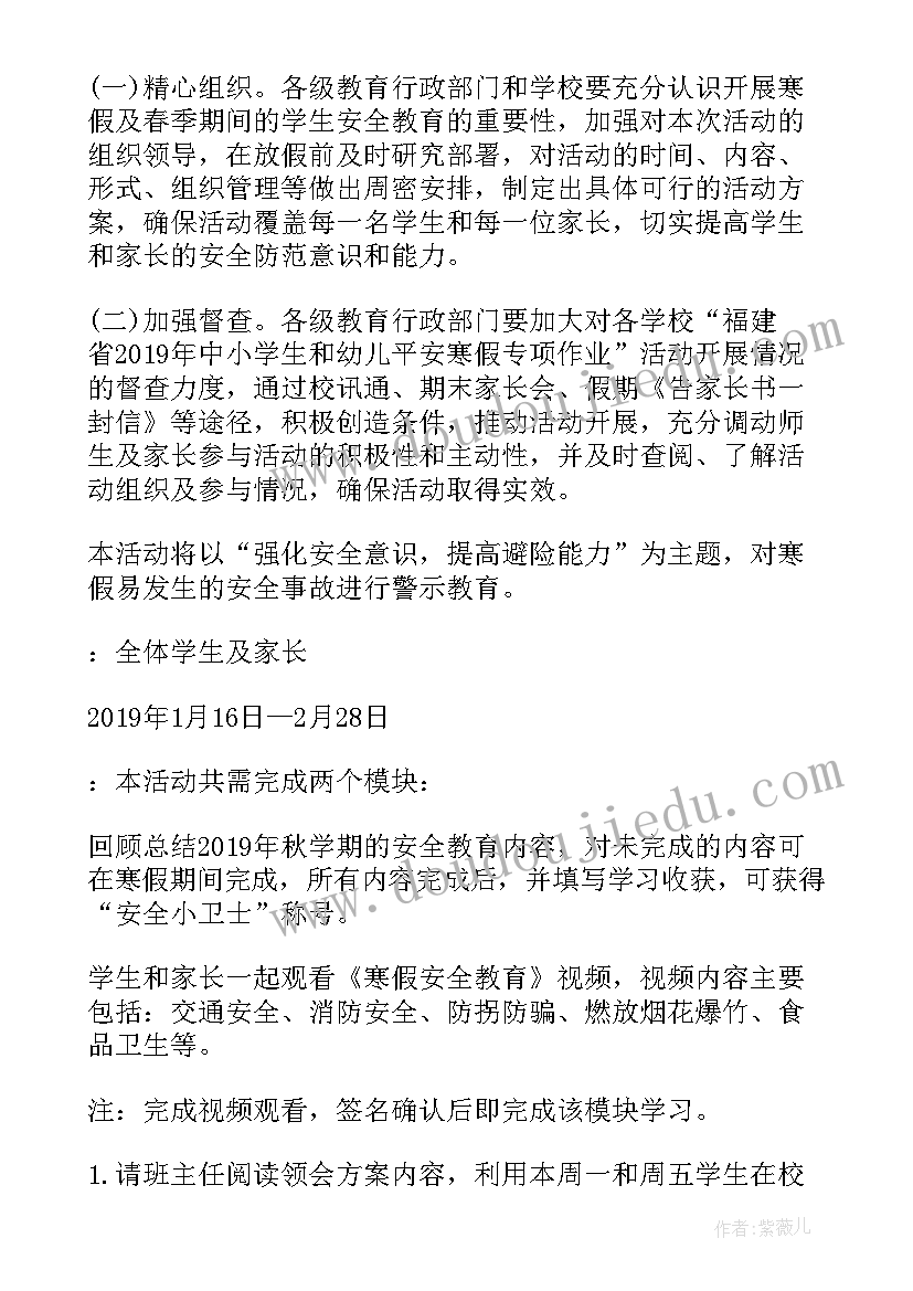 平安寒假专项活动体会 中小学平安寒假专项活动方案(优质5篇)