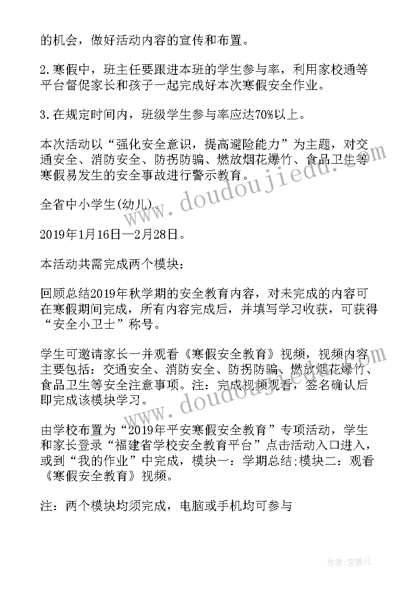 平安寒假专项活动体会 中小学平安寒假专项活动方案(优质5篇)