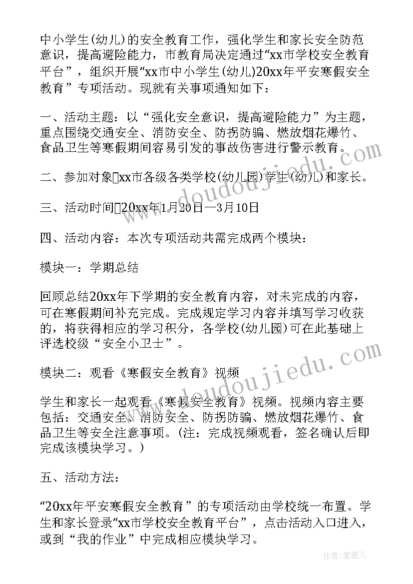 平安寒假专项活动体会 中小学平安寒假专项活动方案(优质5篇)