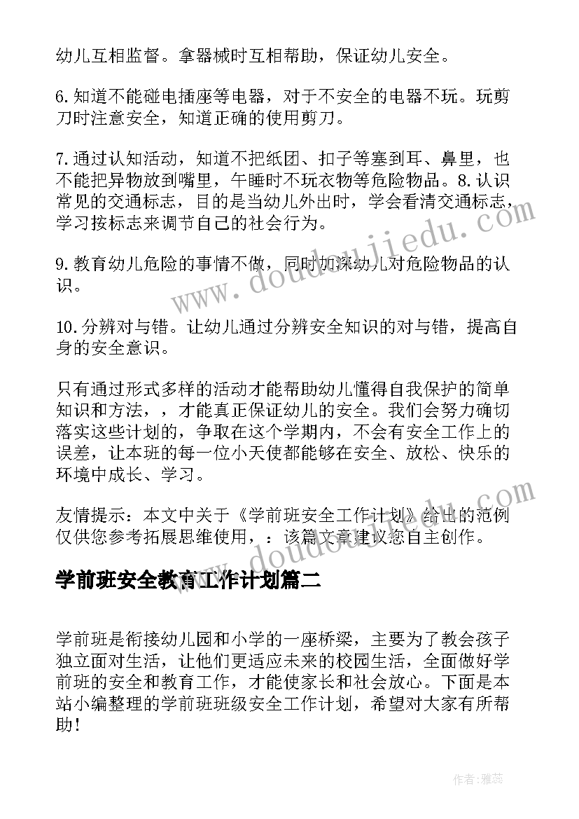 国家安全教育教案(精选5篇)