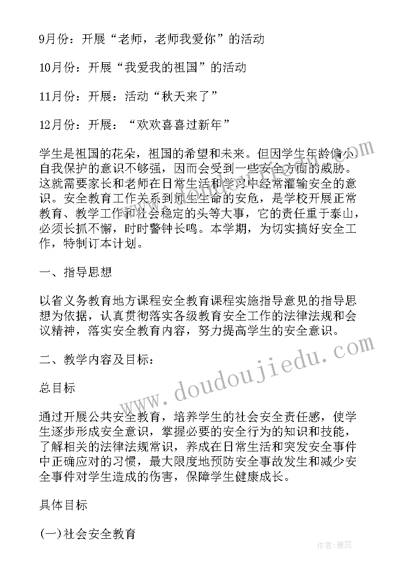 国家安全教育教案(精选5篇)