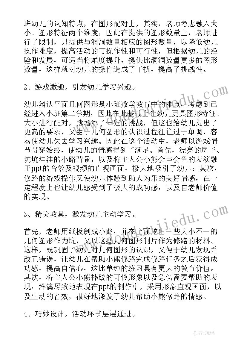 2023年小班按高矮排序教学反思(模板5篇)