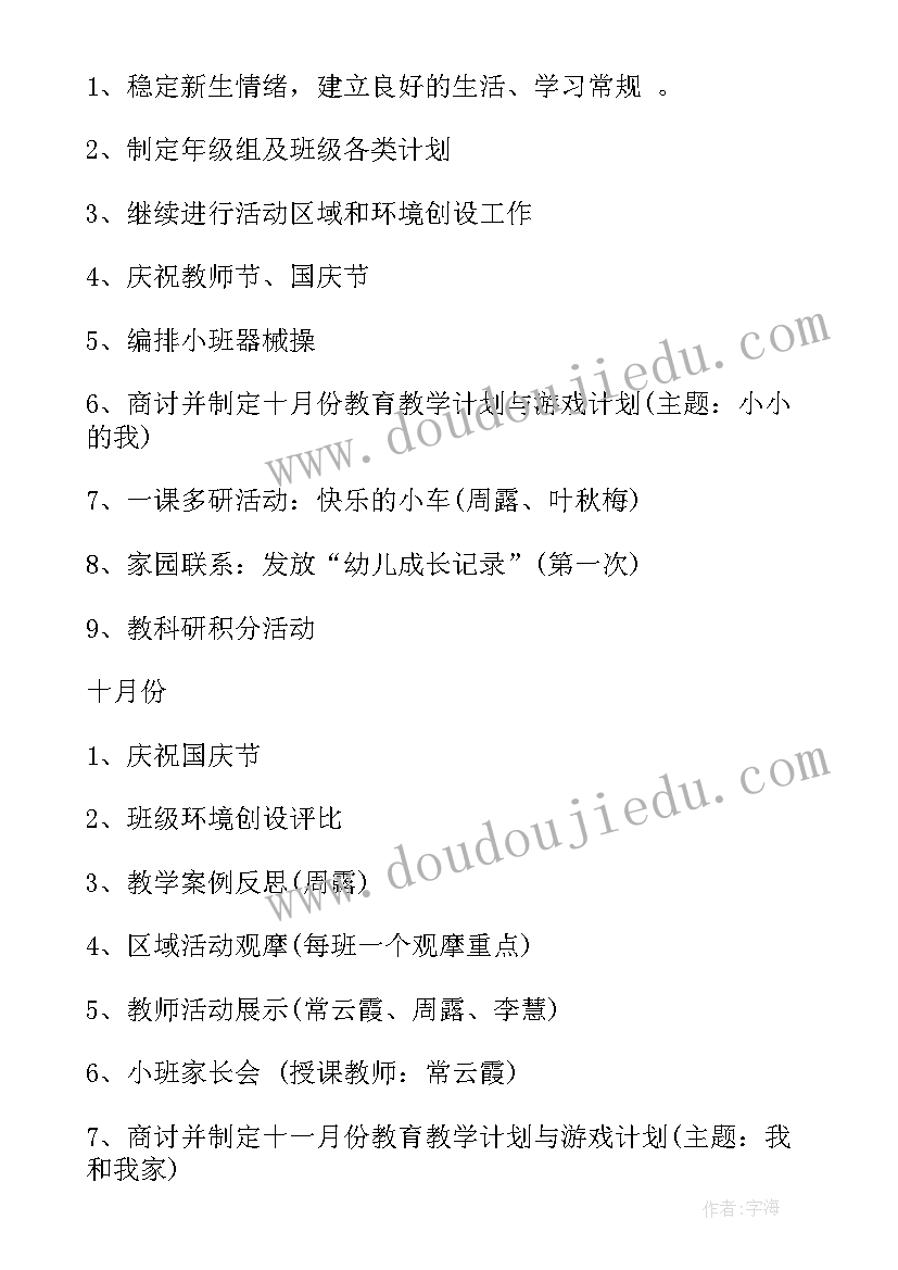 最新幼儿园小班美术计划安排 幼儿园小班美术教研活动计划(模板5篇)