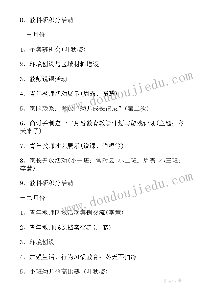 最新幼儿园小班美术计划安排 幼儿园小班美术教研活动计划(模板5篇)