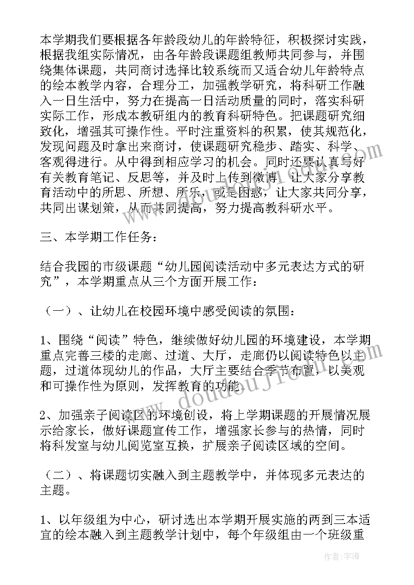 最新幼儿园小班美术计划安排 幼儿园小班美术教研活动计划(模板5篇)