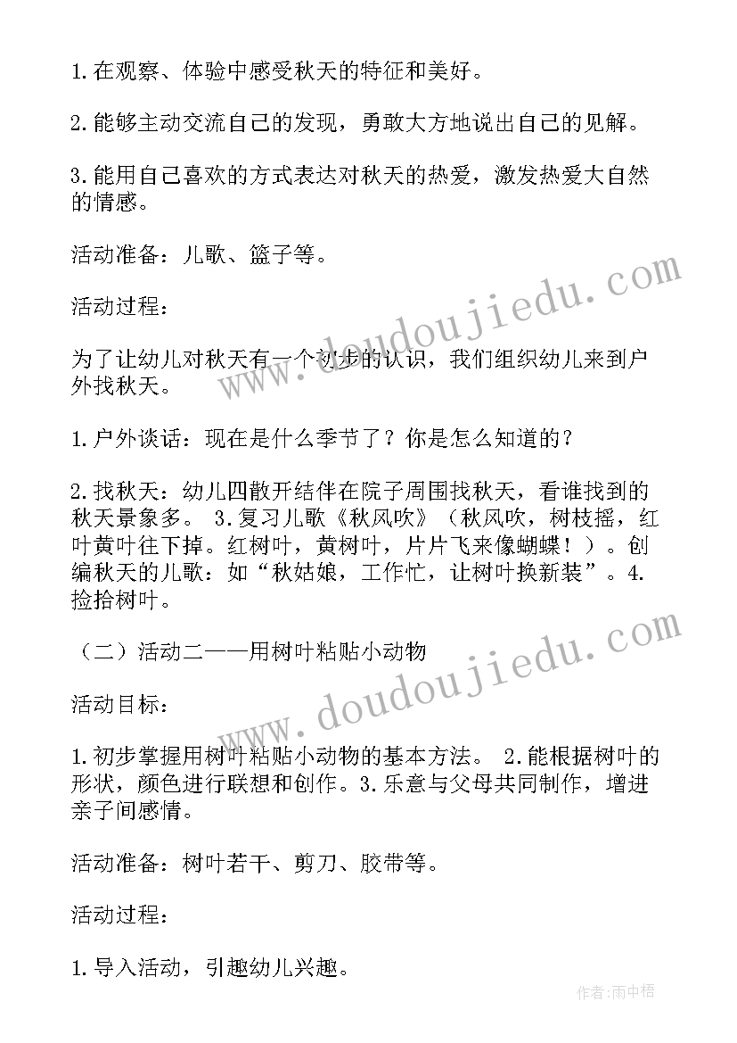 幼儿园中班下区域活动计划 幼儿园中班区域活动计划(优秀5篇)