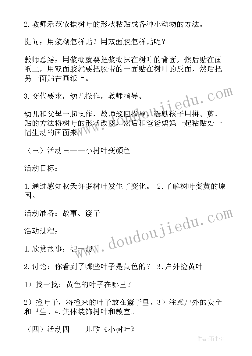 幼儿园中班下区域活动计划 幼儿园中班区域活动计划(优秀5篇)