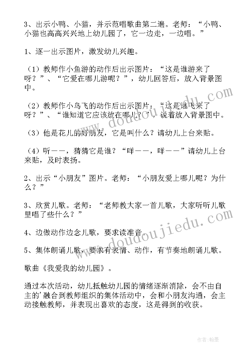 最新幼儿园小班音乐活动秋天教案反思(汇总6篇)