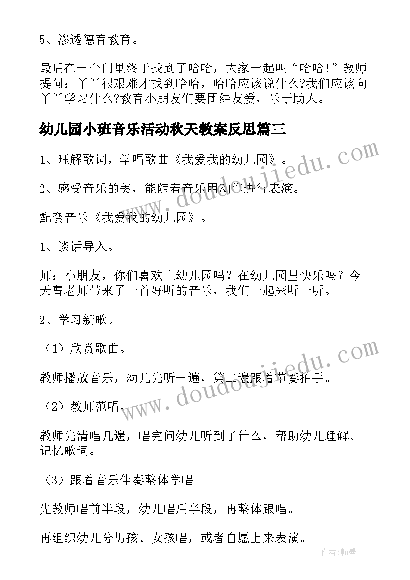 最新幼儿园小班音乐活动秋天教案反思(汇总6篇)