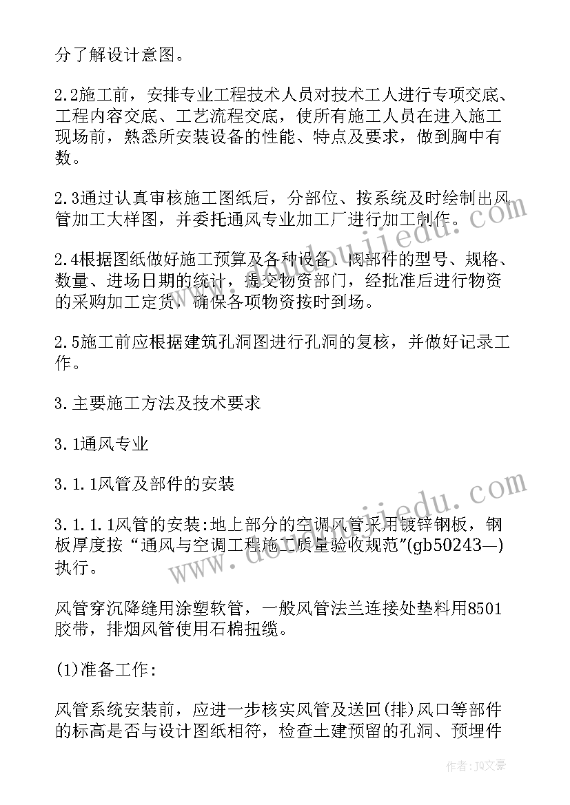 2023年工程涉路施工组织方案 安装工程组织施工方案(模板5篇)