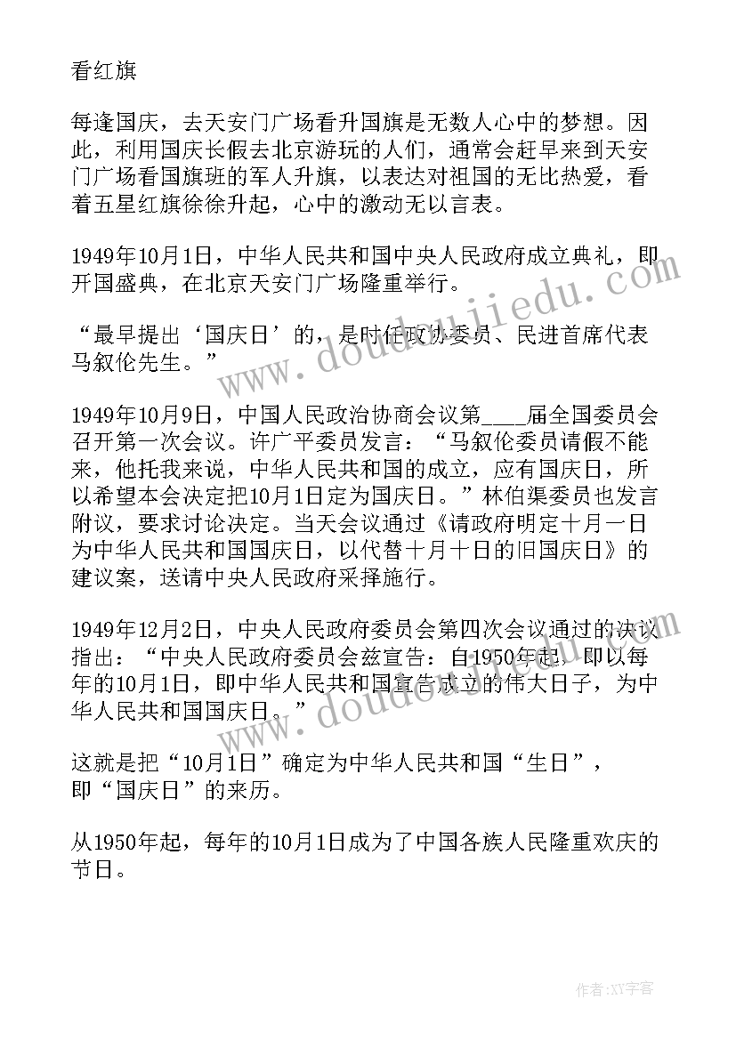 国庆手抄报电子下载(模板5篇)