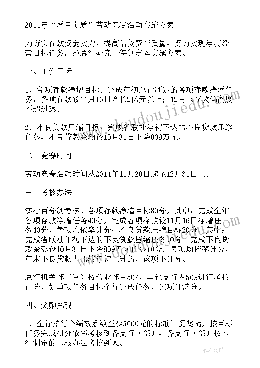 银行竞赛活动方案 银行竞赛活动总结(汇总5篇)