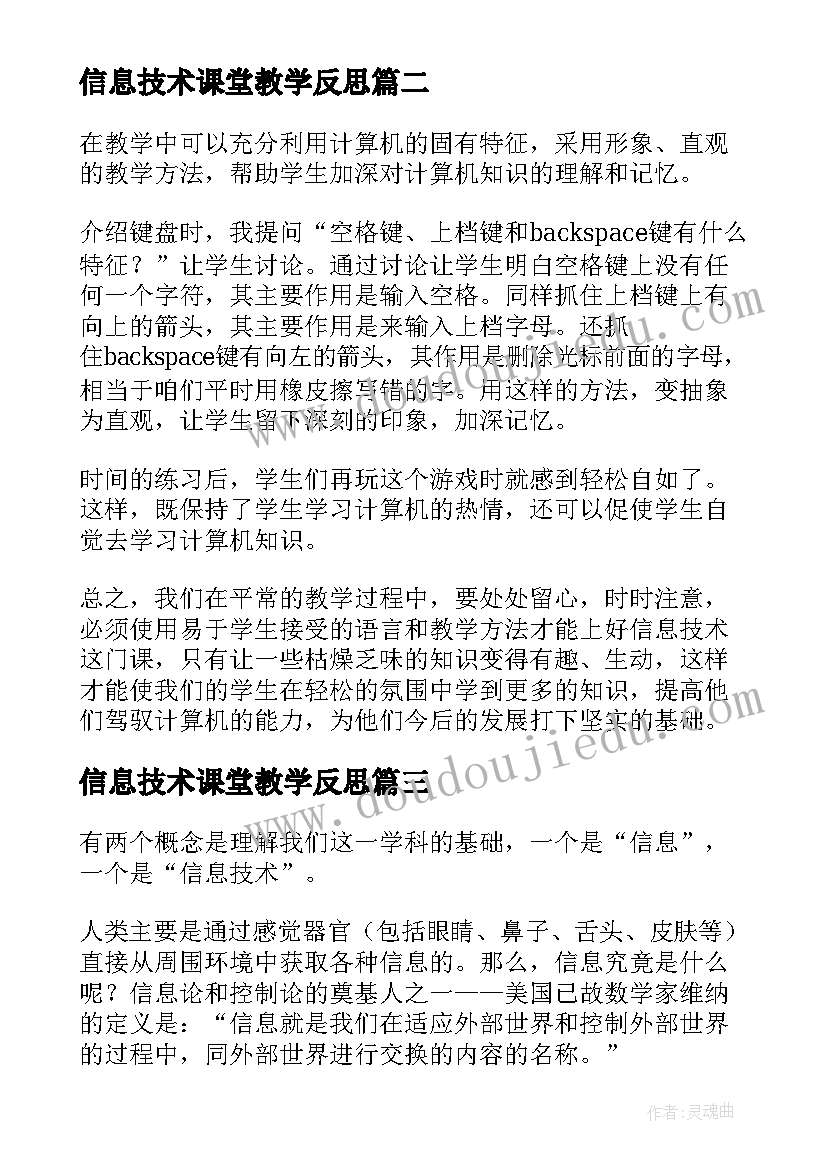 信息技术课堂教学反思(精选6篇)