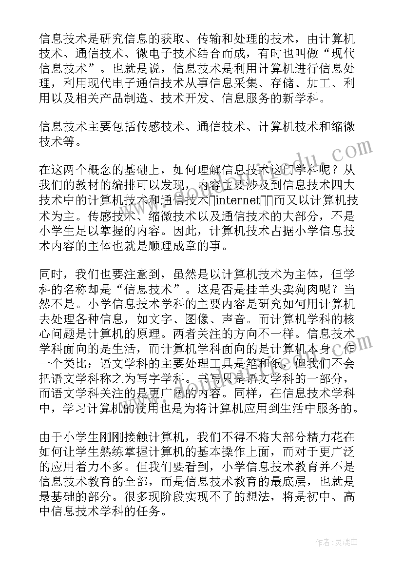 信息技术课堂教学反思(精选6篇)