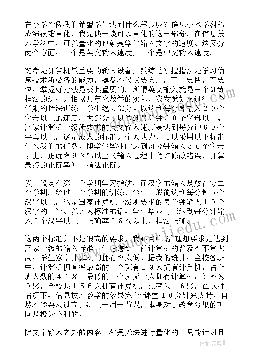 信息技术课堂教学反思(精选6篇)