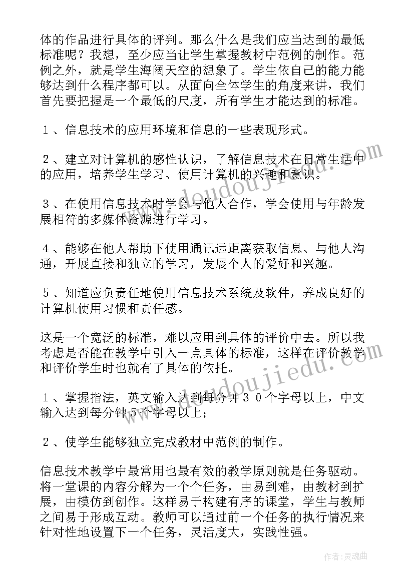 信息技术课堂教学反思(精选6篇)