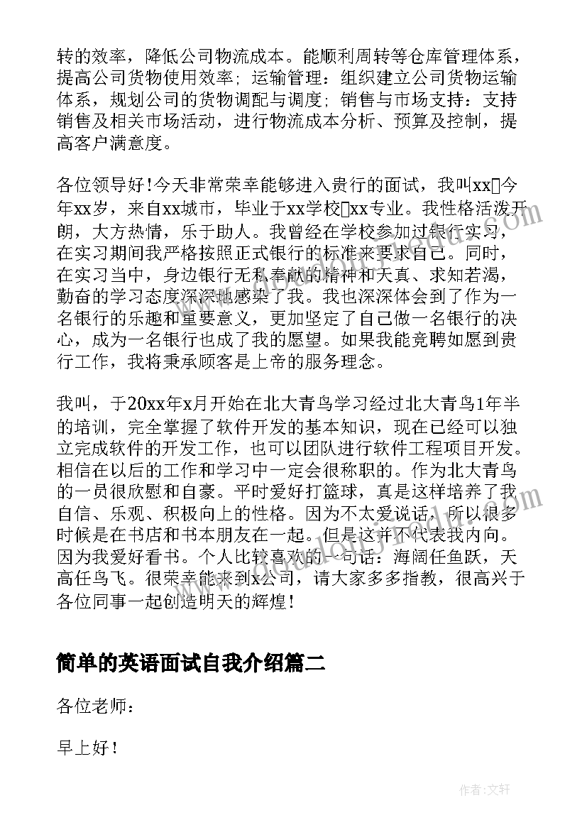 2023年简单的英语面试自我介绍 面试时简单的自我介绍(实用10篇)