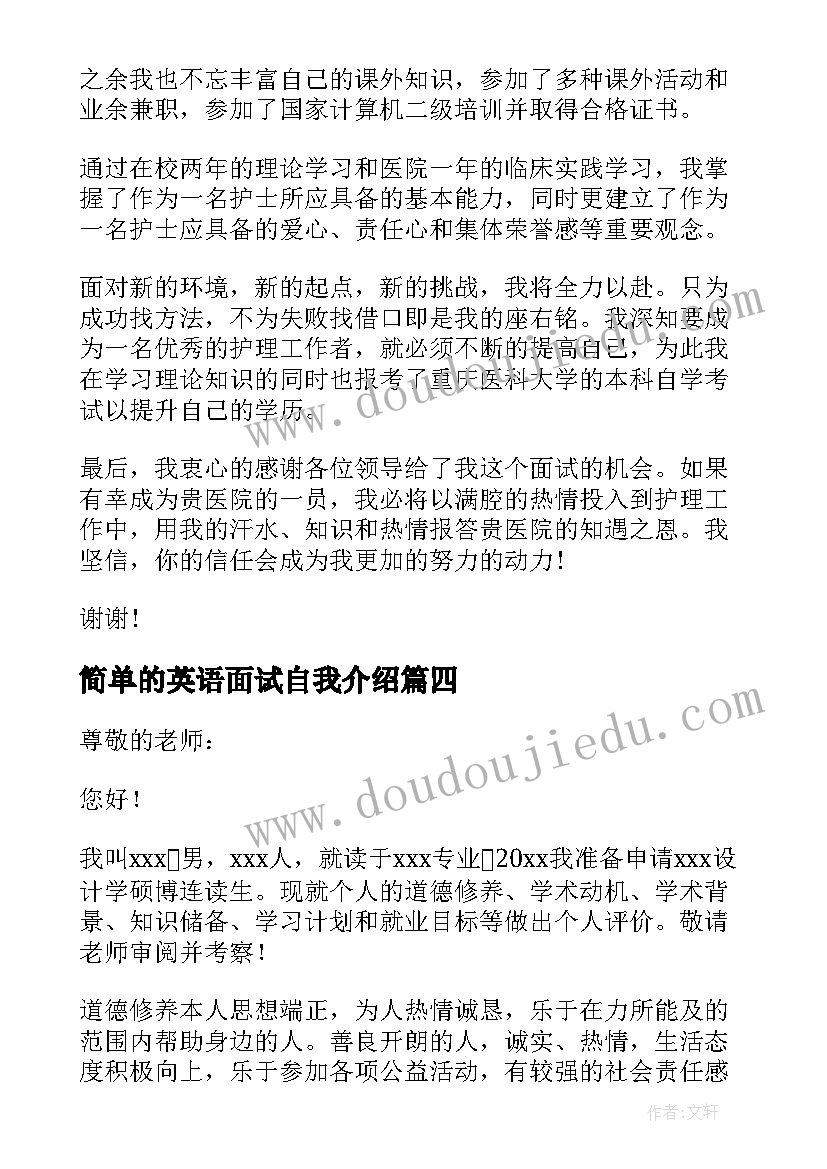 2023年简单的英语面试自我介绍 面试时简单的自我介绍(实用10篇)