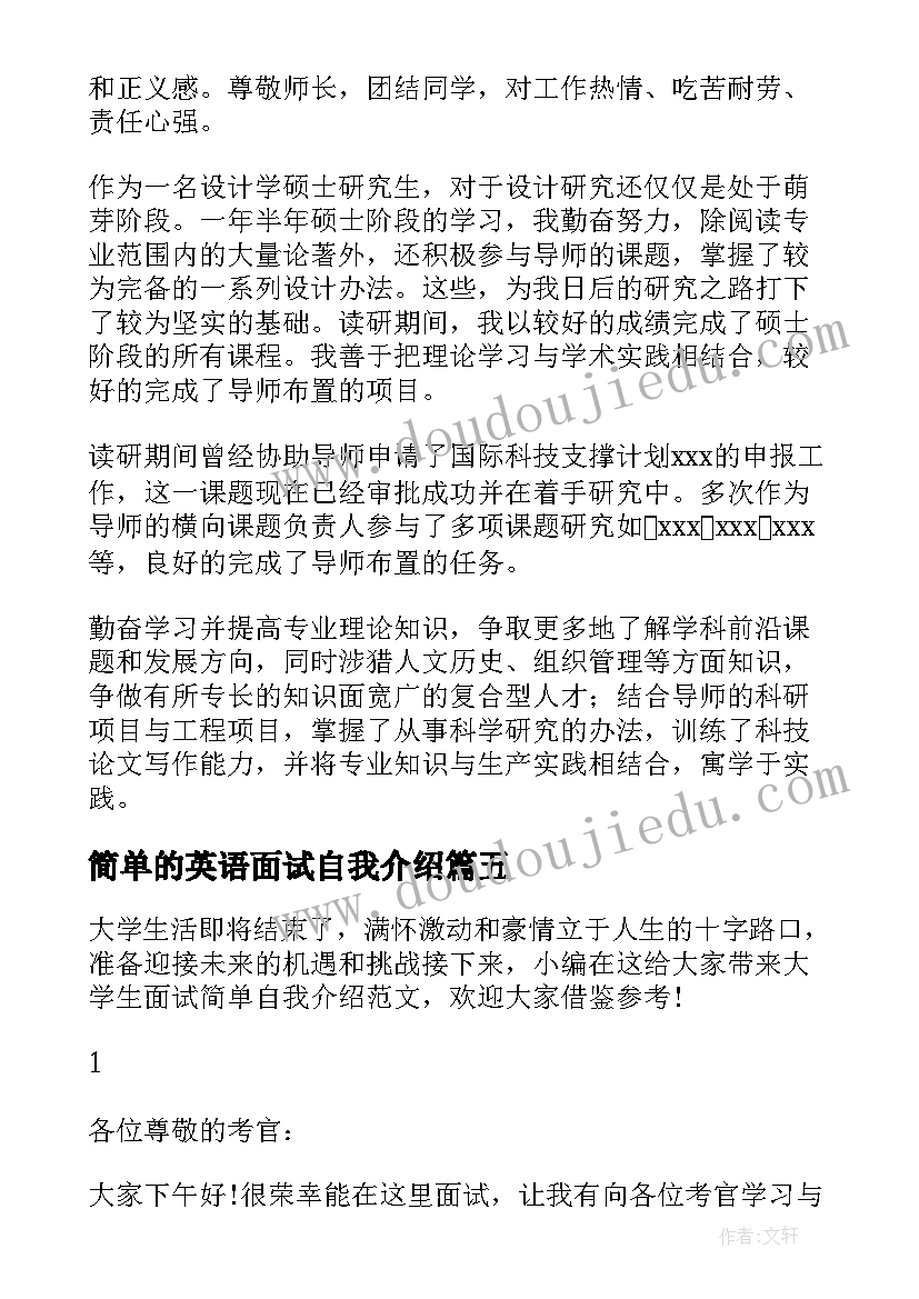 2023年简单的英语面试自我介绍 面试时简单的自我介绍(实用10篇)