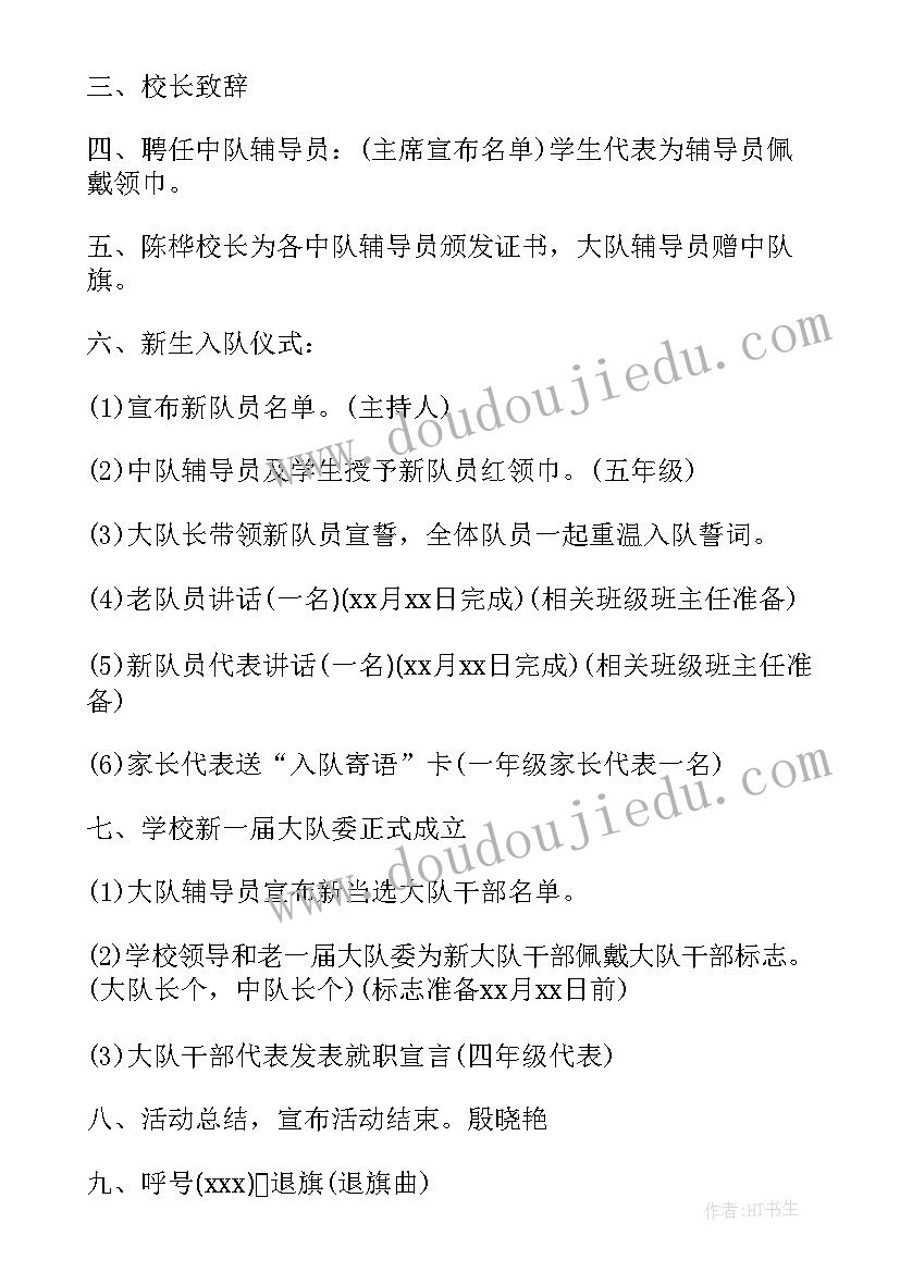 最新少先队建队活动报道 小学庆祝少先队建队周年活动方案(优秀5篇)