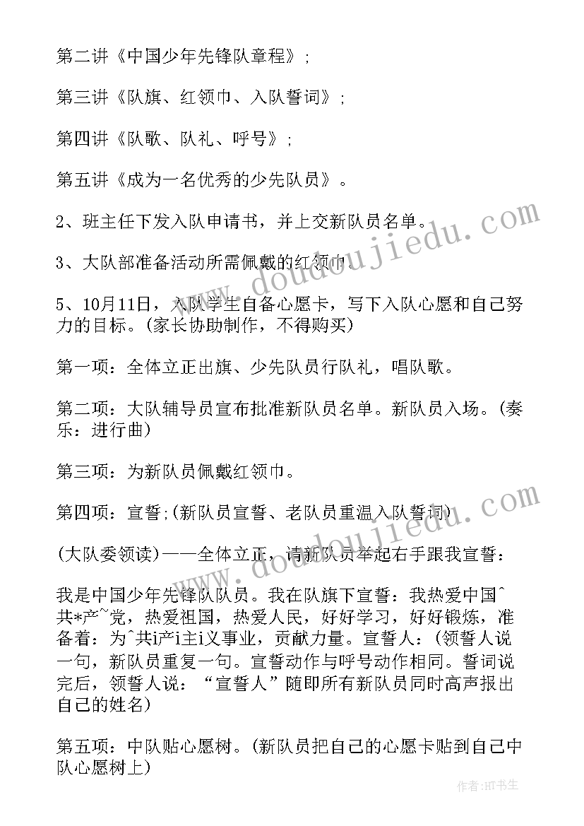 最新少先队建队活动报道 小学庆祝少先队建队周年活动方案(优秀5篇)