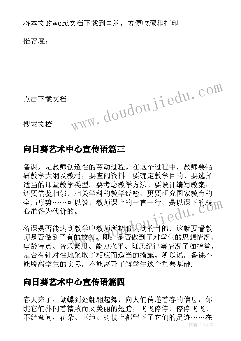 向日葵艺术中心宣传语(通用10篇)