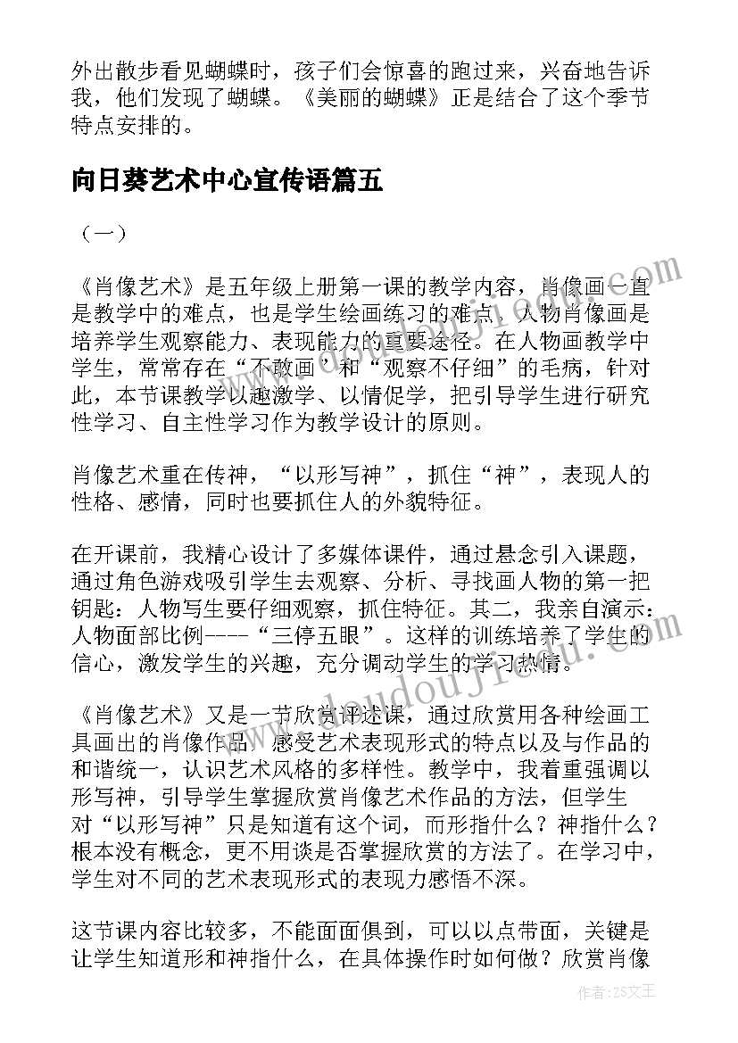 向日葵艺术中心宣传语(通用10篇)