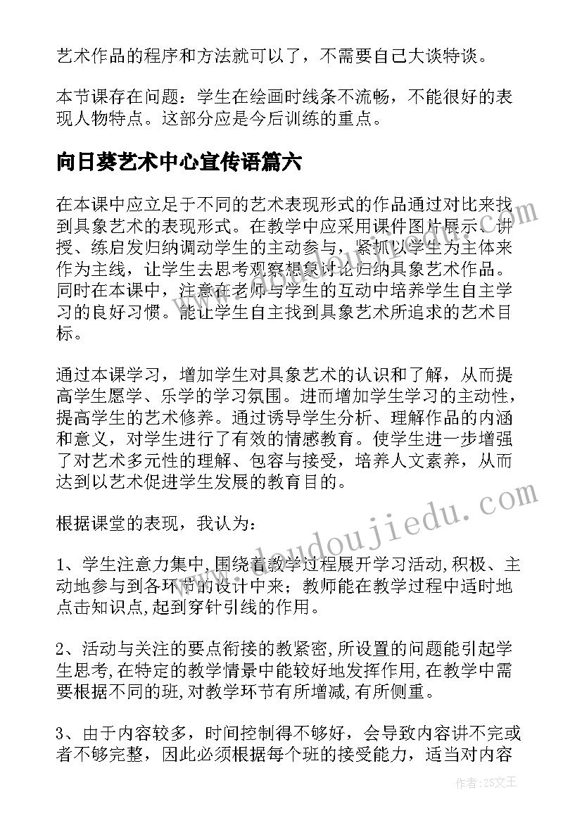 向日葵艺术中心宣传语(通用10篇)