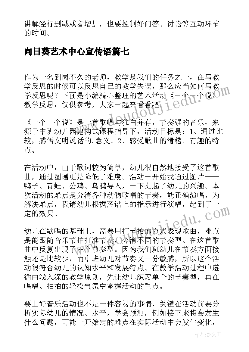 向日葵艺术中心宣传语(通用10篇)