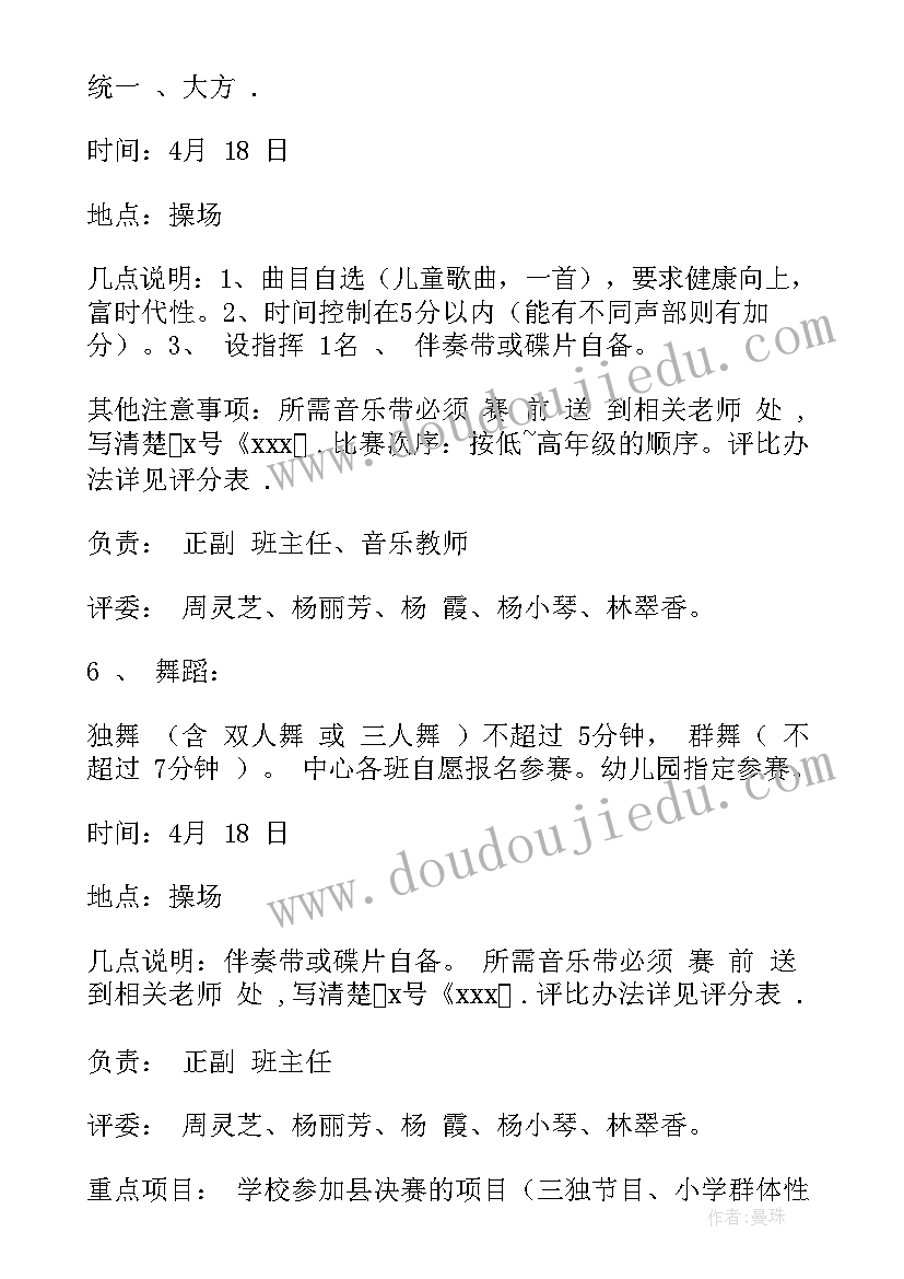 最新小学艺术节活动方案及总结(优秀6篇)