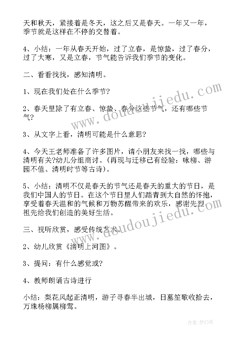 2023年幼儿园移风易俗活动方案(精选5篇)