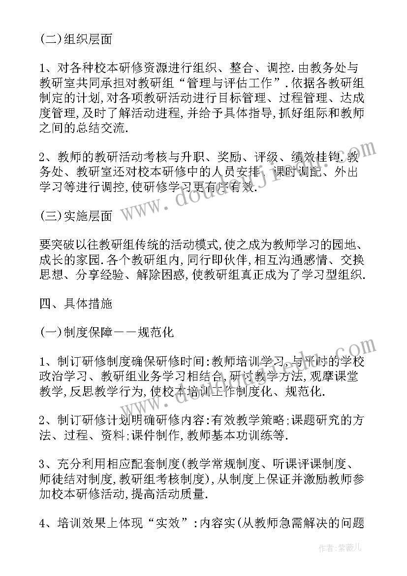 音乐研修方案(精选5篇)