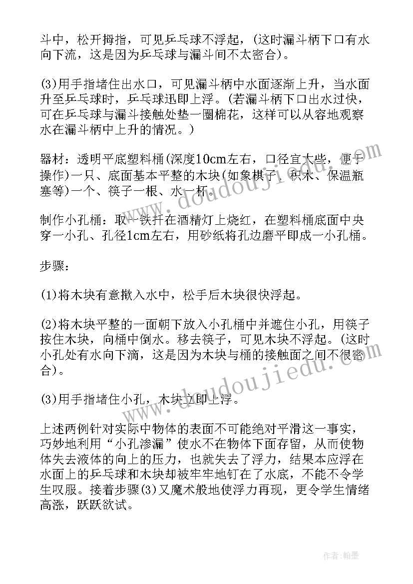 科学做实验报告单(通用5篇)