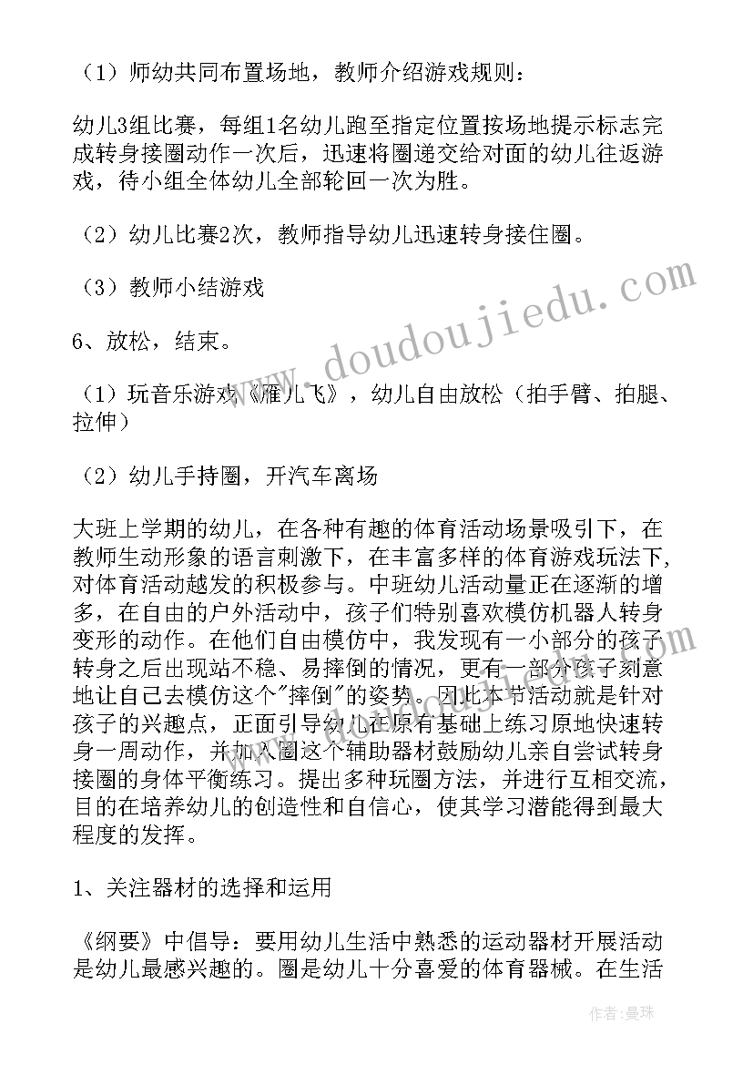 大班体育活动滚圈游戏教案 大班体育活动游戏教案(模板9篇)