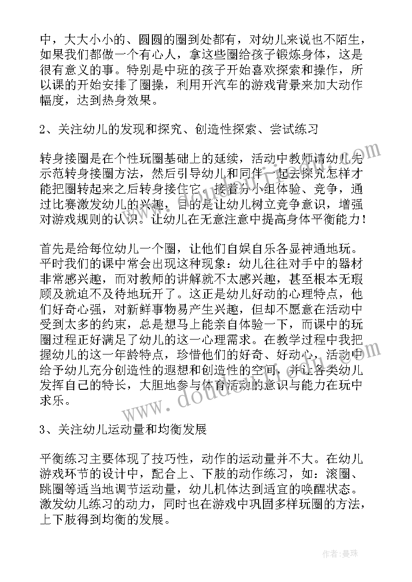 大班体育活动滚圈游戏教案 大班体育活动游戏教案(模板9篇)