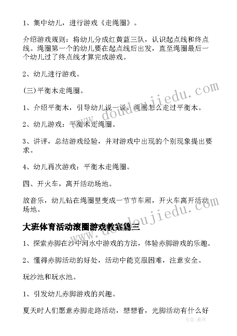 大班体育活动滚圈游戏教案 大班体育活动游戏教案(模板9篇)