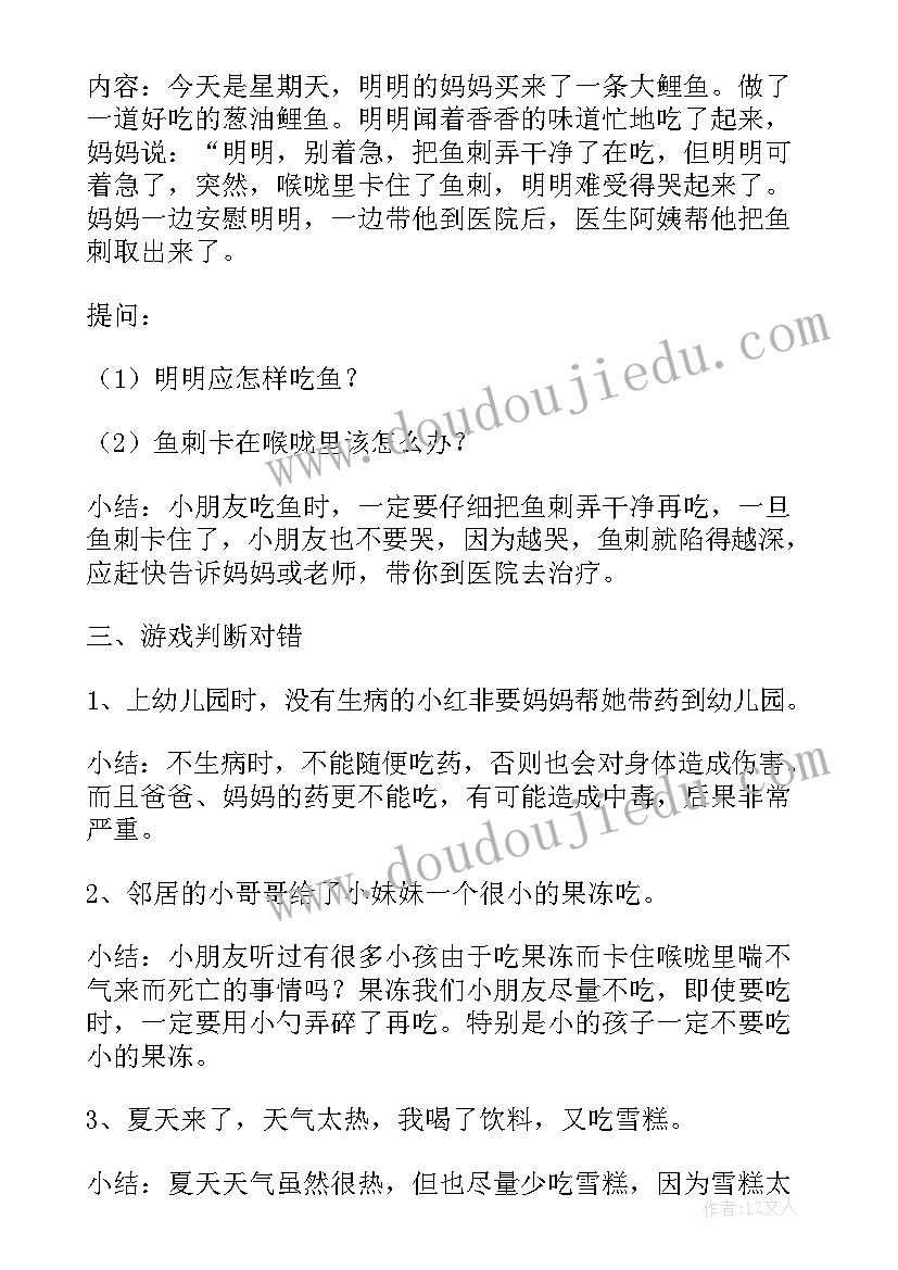 2023年小班不爬高活动反思 幼儿园小班安全活动教案不乱吃东西含反思(大全5篇)