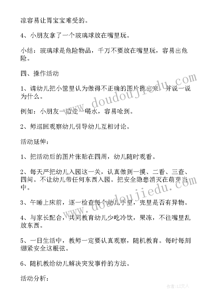 2023年小班不爬高活动反思 幼儿园小班安全活动教案不乱吃东西含反思(大全5篇)