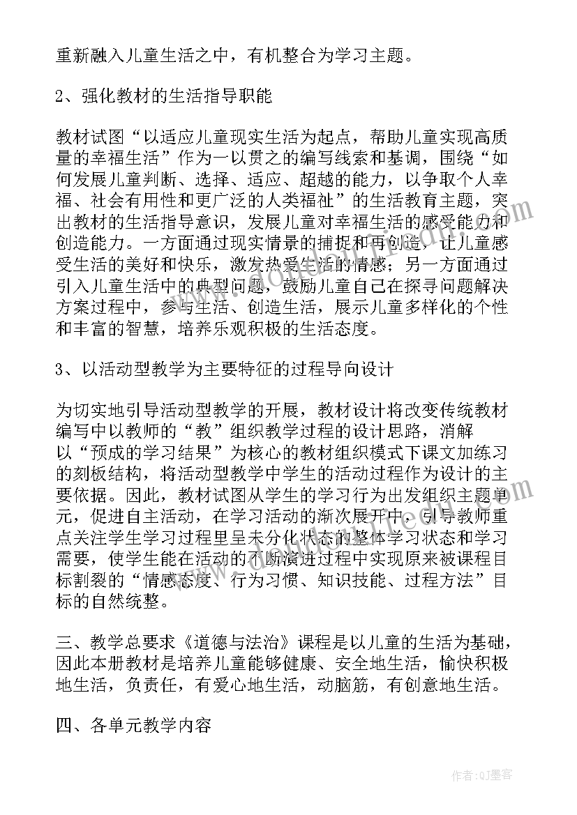 2023年一年级道德与法治课间十分钟教案(实用5篇)