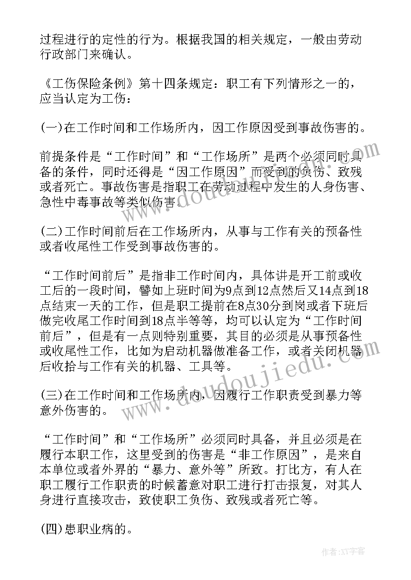 最新工亡协议书抵押物条款 工亡补偿协议书(精选5篇)