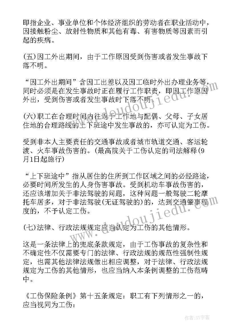 最新工亡协议书抵押物条款 工亡补偿协议书(精选5篇)