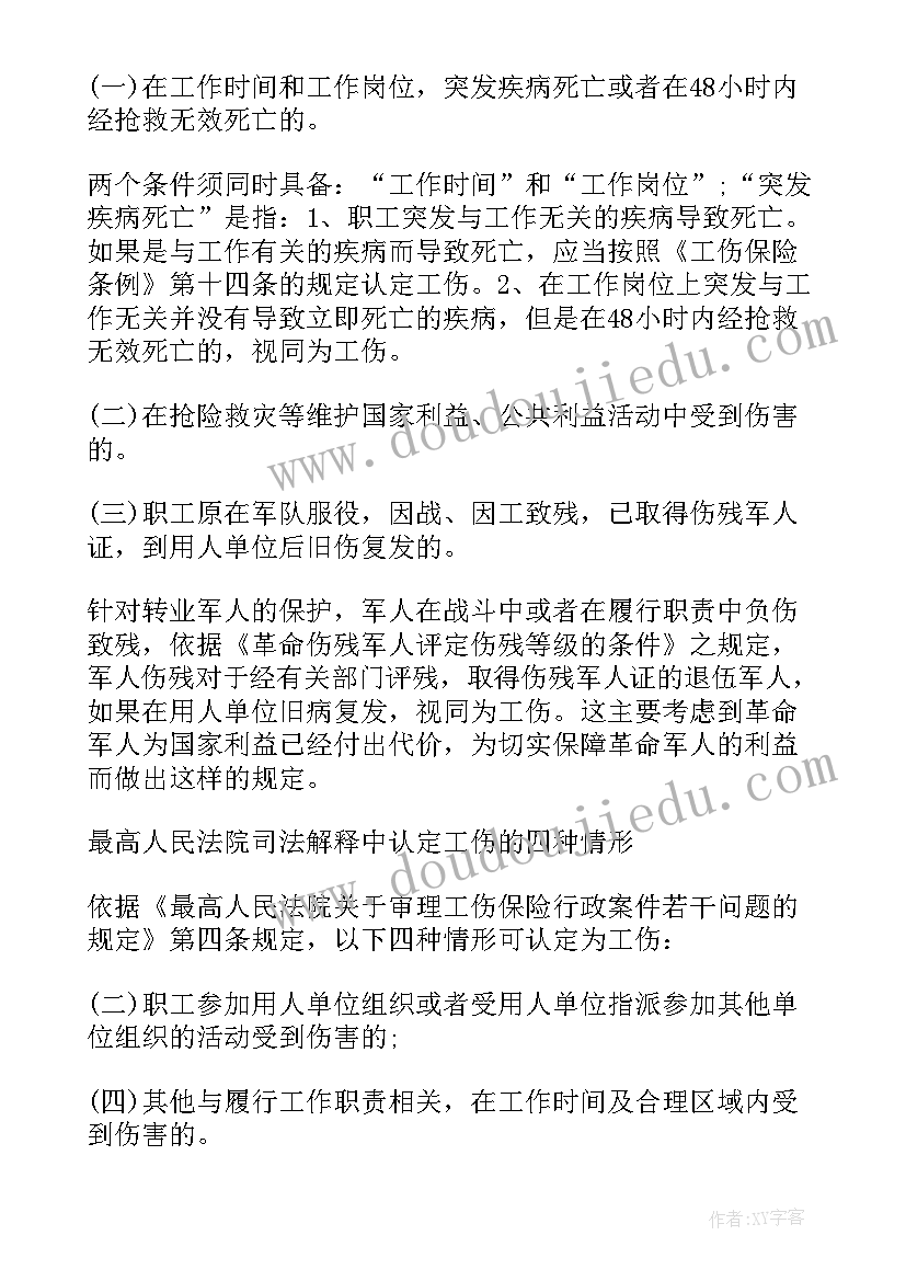 最新工亡协议书抵押物条款 工亡补偿协议书(精选5篇)