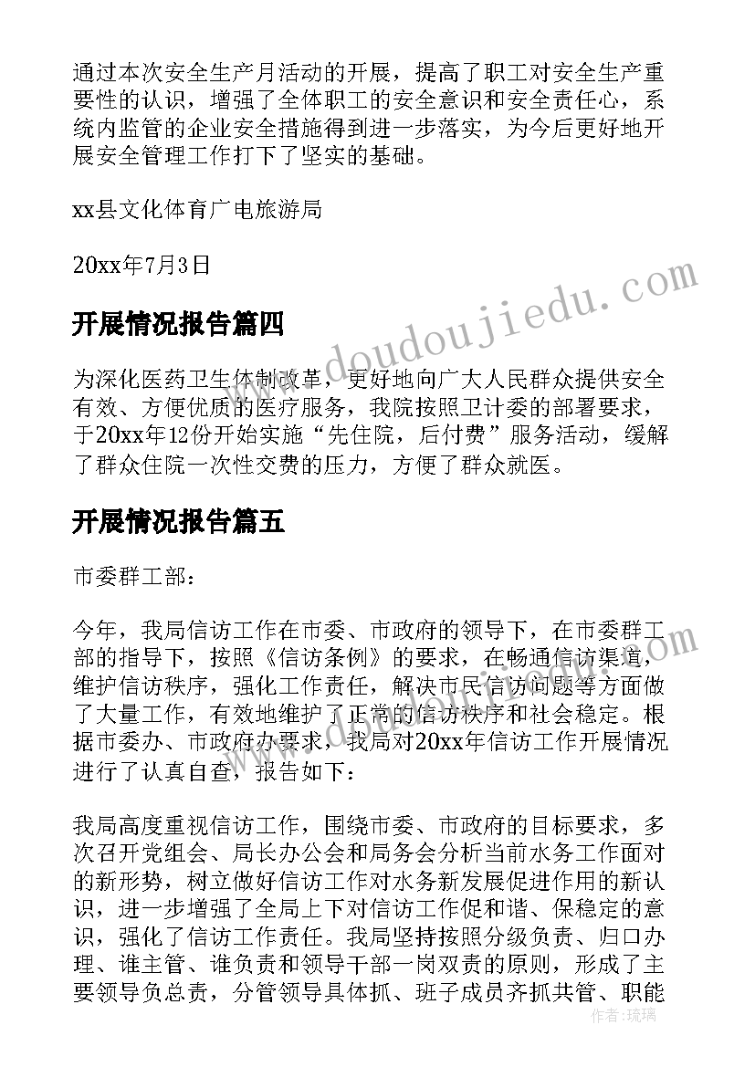 最新开展情况报告 开展情况自查报告(优秀5篇)