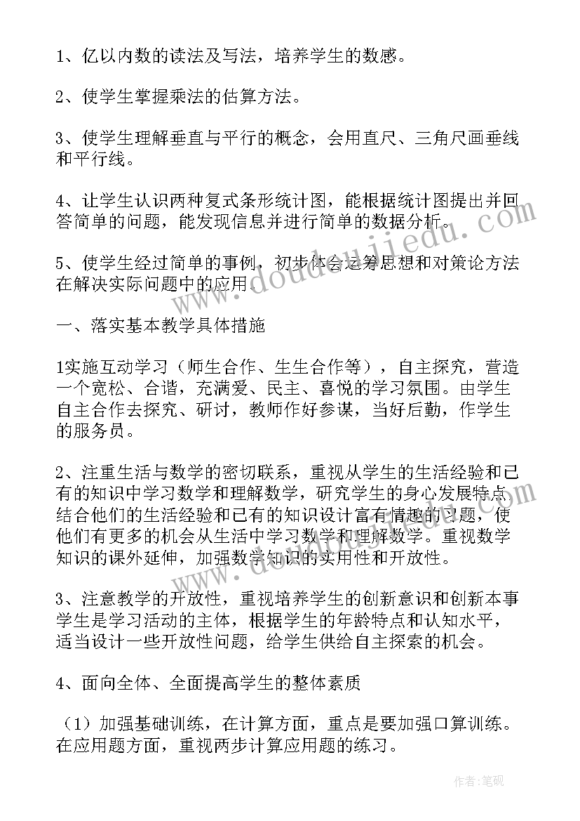 四年级数学单元教学总结 四年级数学教学计划(实用9篇)