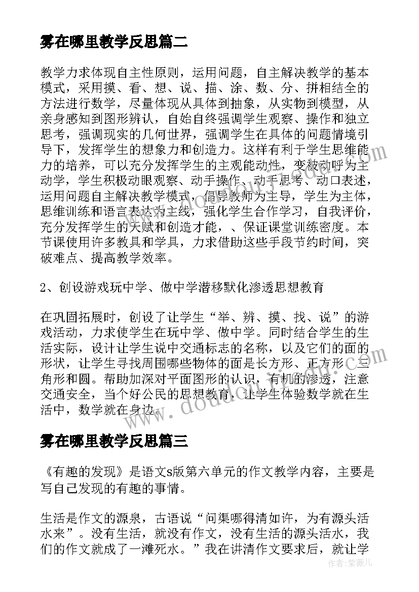 最新雾在哪里教学反思(实用9篇)