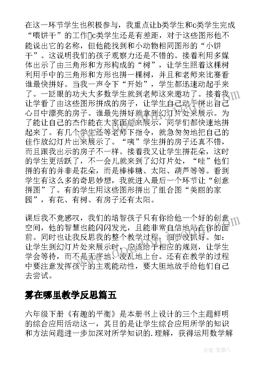 最新雾在哪里教学反思(实用9篇)