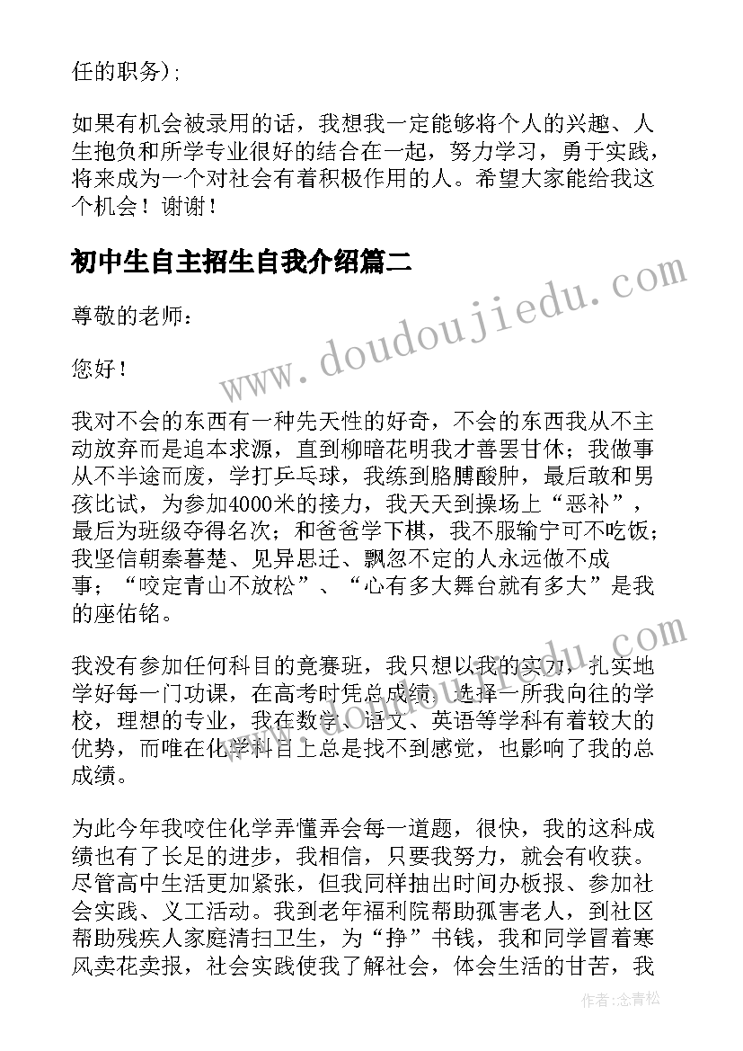 最新初中生自主招生自我介绍(优质5篇)